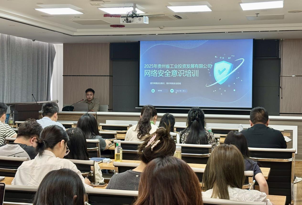 提升网络安全意识，筑牢网络安全防线 ——工投公司开展网络安全培训