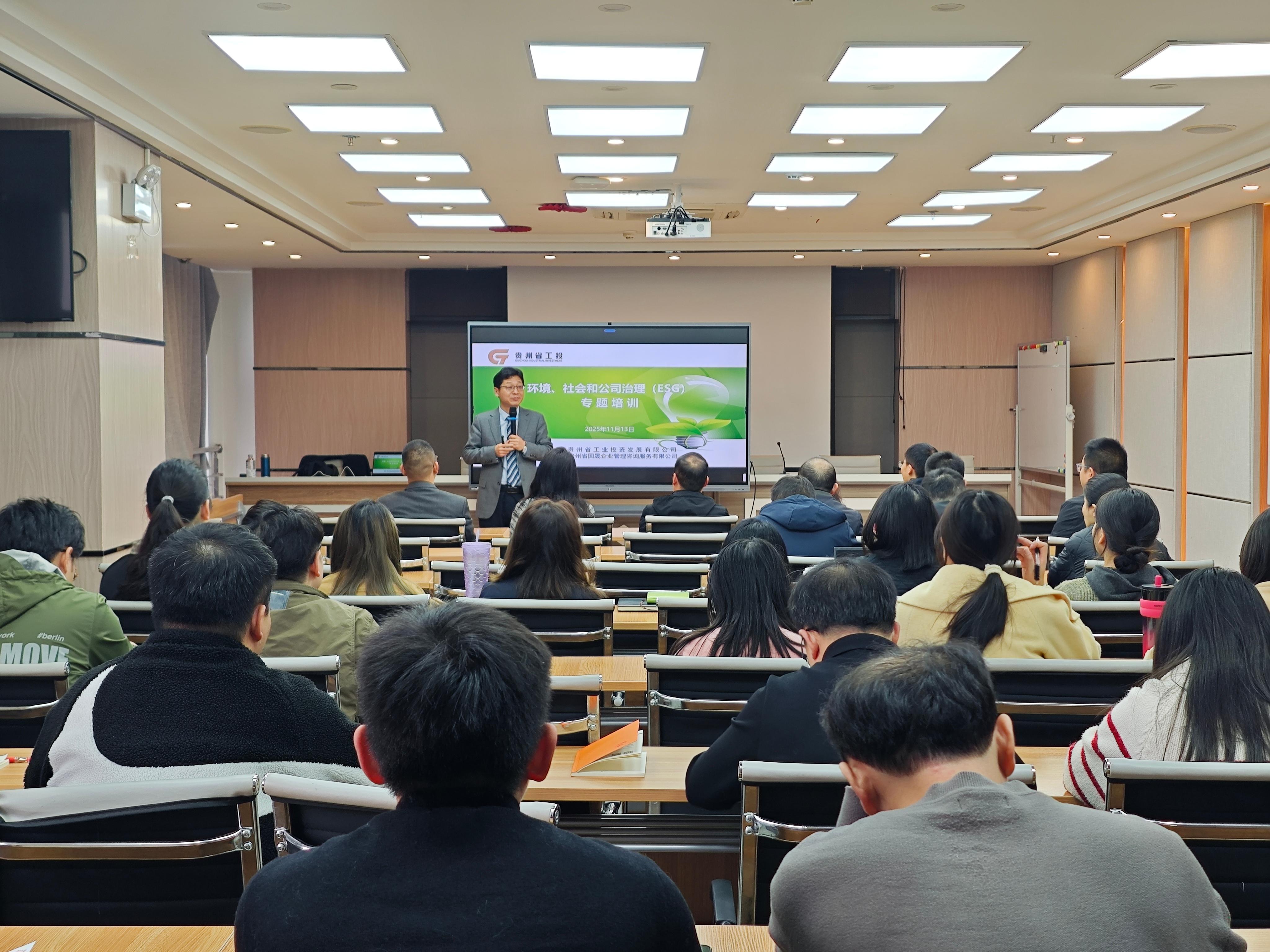 工投公司举办ESG专题培训  为投资决策锚定“新价值”