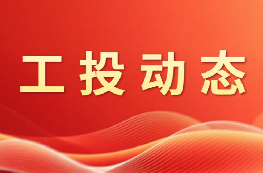 工投公司党委召开深入学习贯彻习近平新时代中国特色社会主义思想读书班暨理论学习中心组2025年第五次集中学习研讨会