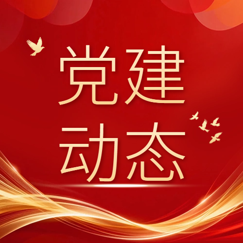 工投公司党委部署启动树立和践行正确政绩观学习教育工作