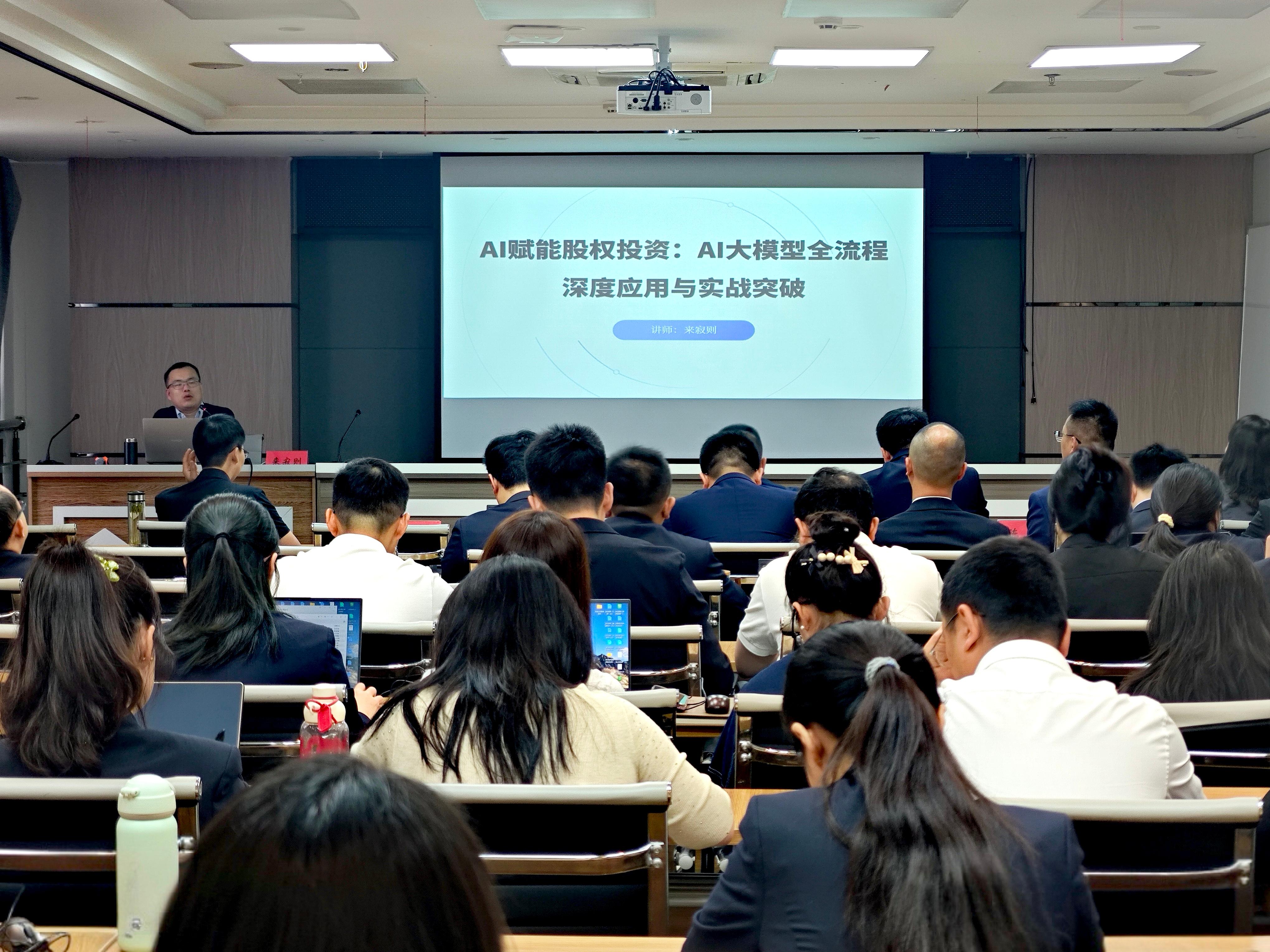省工投公司举办“AI赋能股权投资”专题培训，聚力数智化转型服务  “十五五”新开局