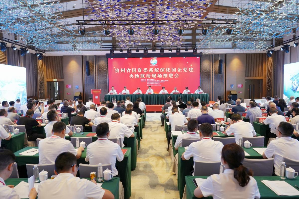 贵州省国资委系统深化国企党建央地联动现场推进会在铜仁召开