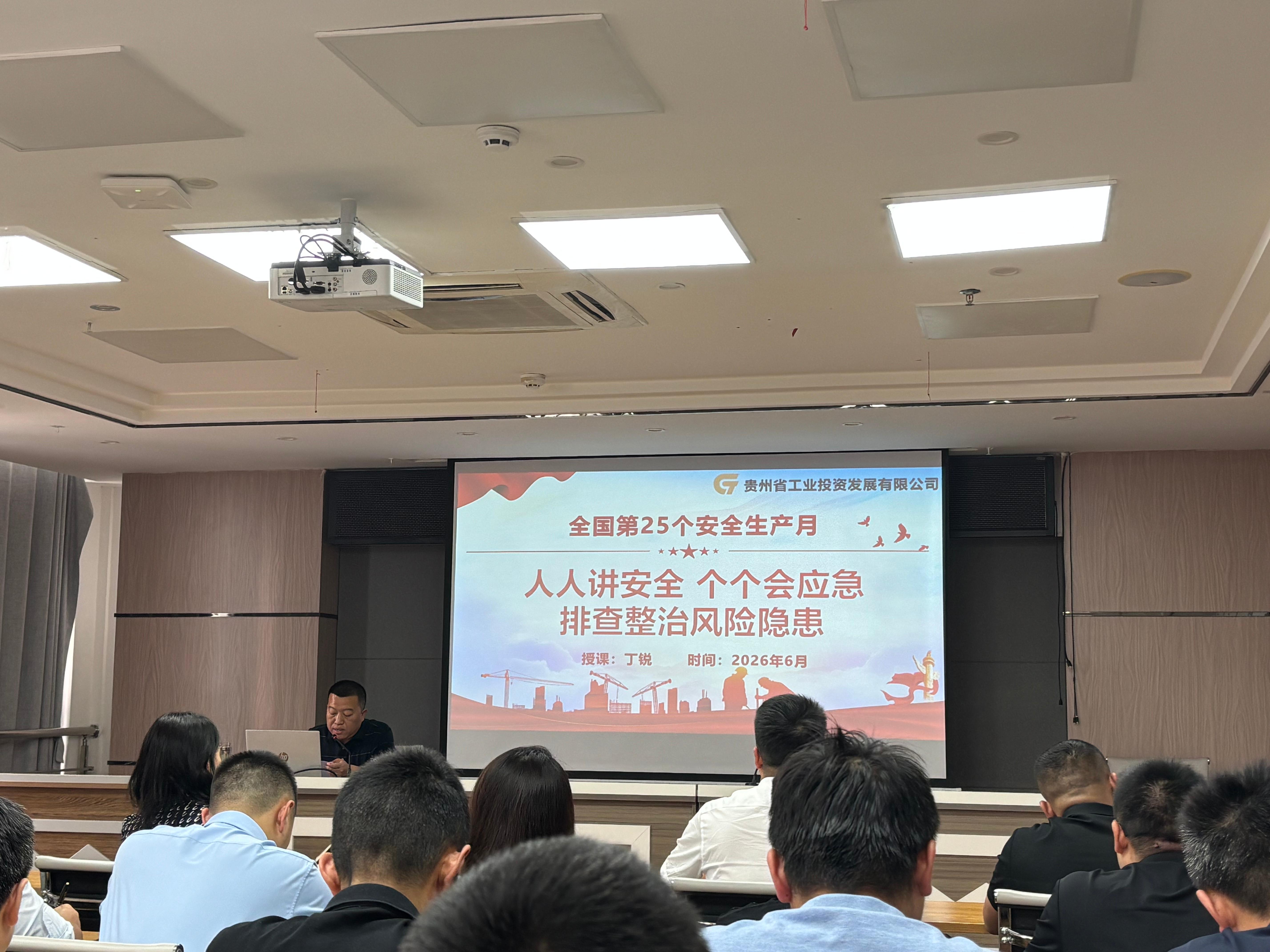 筑牢安全根基 护航稳健发展｜工投公司扎实开展2026年“安全生产月”系列活动